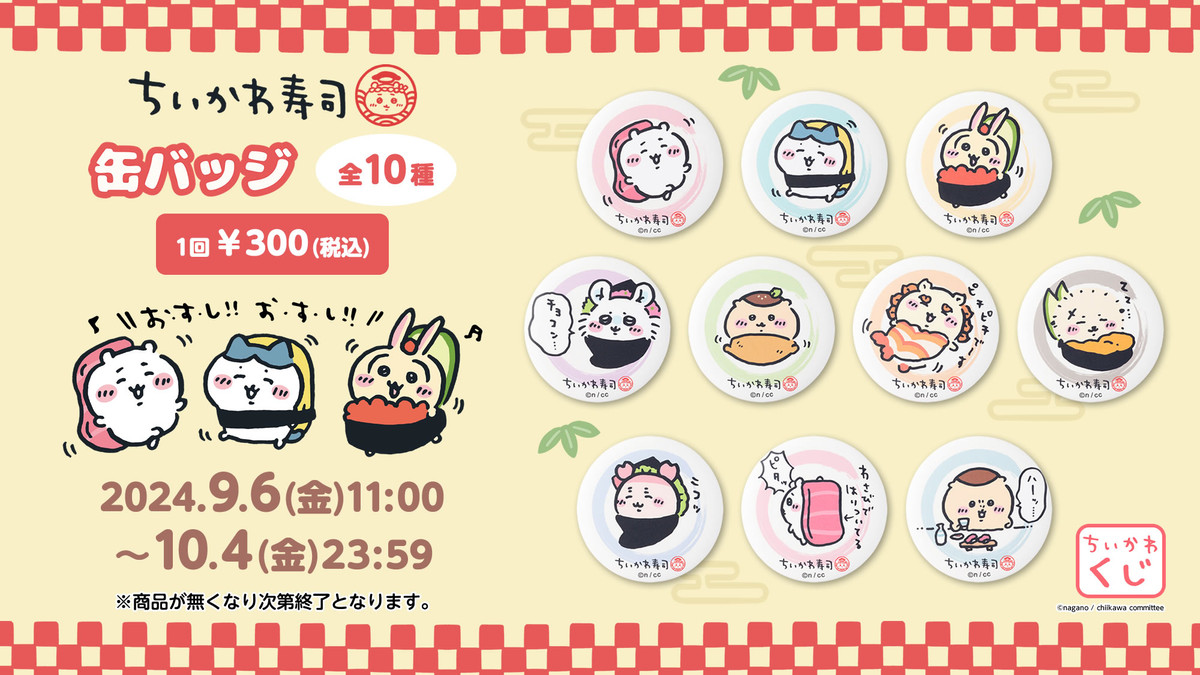 ちいかわ　クレープくじ　C.D.E賞　9点(未開封) ちいかわ クレープくじ C.D.E賞 9点(未開封) ちいかわ クレープくじ