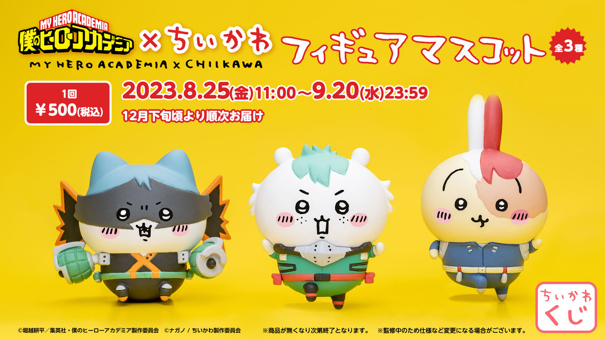 ちいかわ ヒロアカ 2022 ちいかわ×ヒロアカの検索結果 - Yahoo