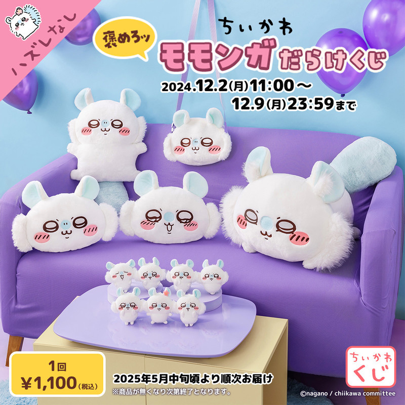 くじ一覧 - ちいかわマーケット ちいかわくじ - ちいかわ