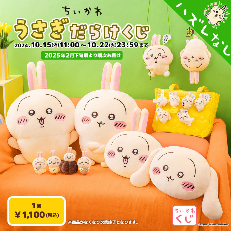くじ一覧 - ちいかわマーケット ちいかわくじ - ちいかわ