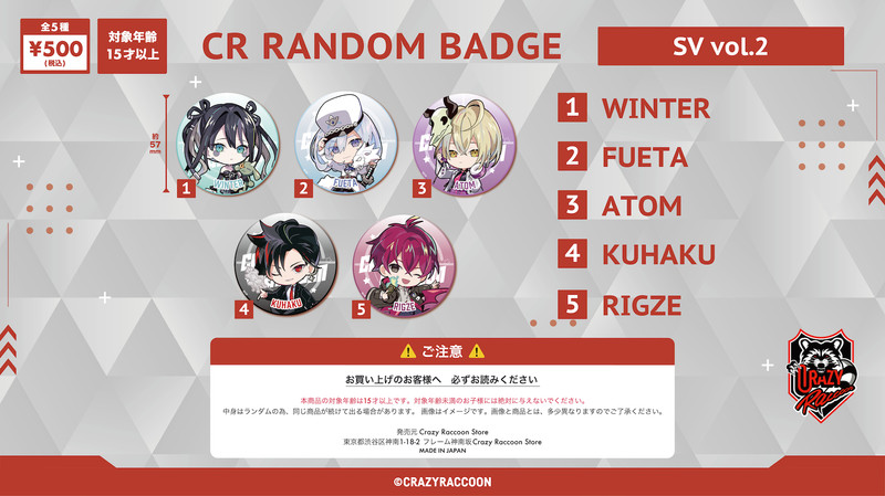くじ一覧 - CR PRIZE