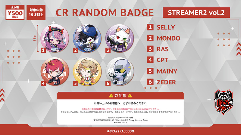 くじ一覧 - CR PRIZE