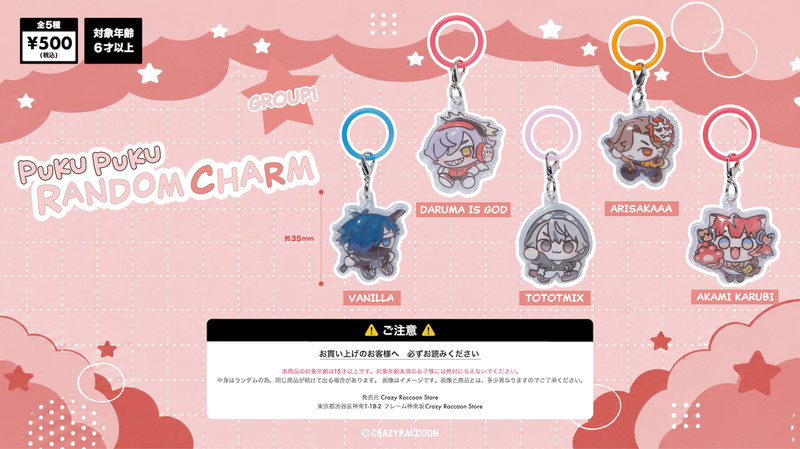 crazy raccoon CR 一番くじ CRAZY RACCOON 一番くじ 7月13日よりCR