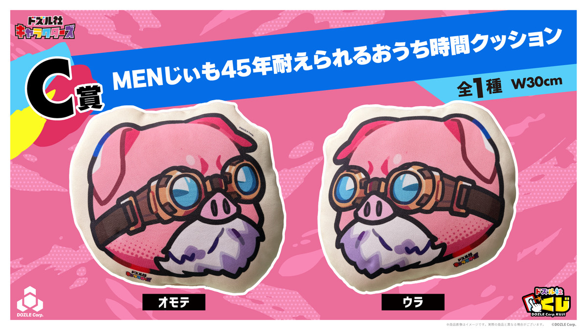 ドズル社キャラクターズ - ドズル社くじ