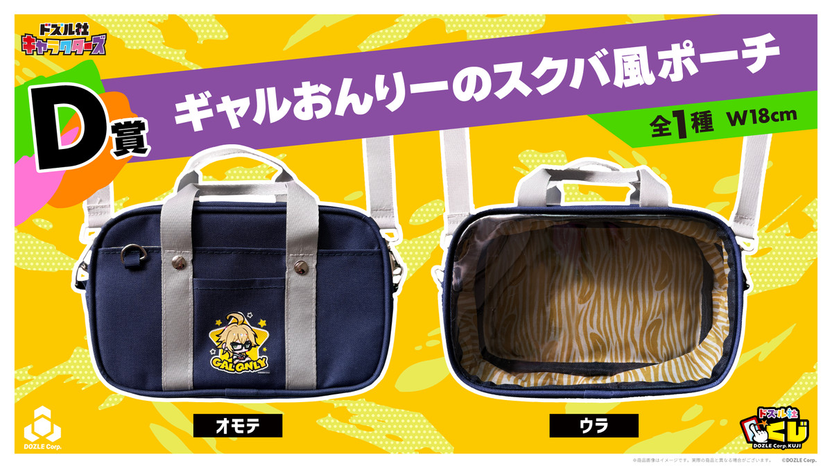 ドズル社キャラクターズ - ドズル社くじ