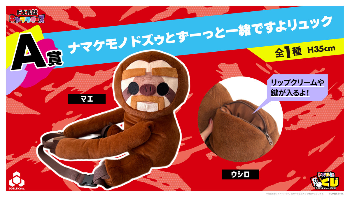 ドズル社キャラクターズ - ドズル社くじ
