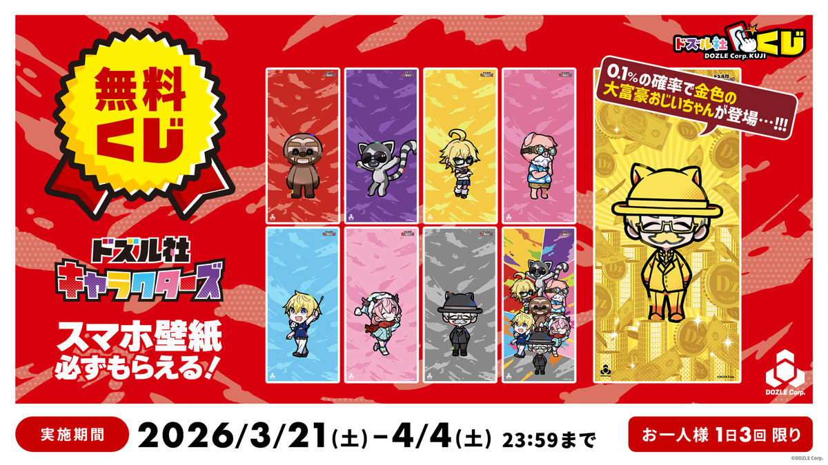 ヴァイスシュヴァルツ えきぞちっく(自称)なマスコット クド 無料くじ】ドズル社キャラクターズ 毎日運試し！ - ドズル社くじ