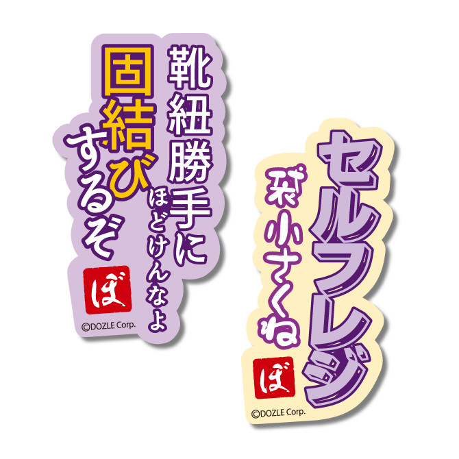 あぶないぼんじゅうる - ドズル社くじ