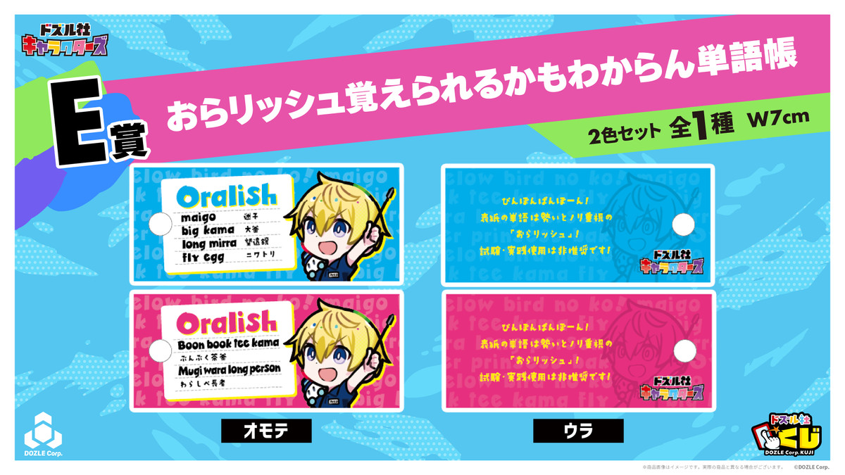 ドズル社キャラクターズ - ドズル社くじ