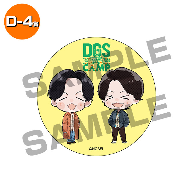 DGS CAMP 2025くじ - エクステンドくじ - エクステンドくじ