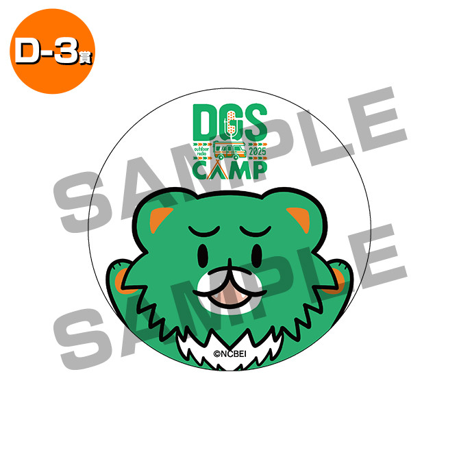 DGS CAMP 2025くじ 熊本ver. - エクステンドくじ - エクステンドくじ