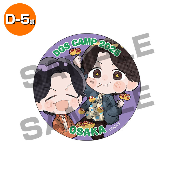 DGS CAMP 2025くじ - エクステンドくじ - エクステンドくじ