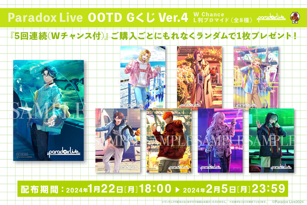 Paradox Live OOTD GくじVer.4 - Gくじ - Gくじ