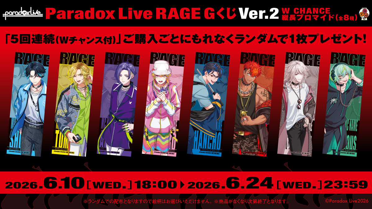 Paradox Live RAGE Gくじ Ver.2 - Gくじ