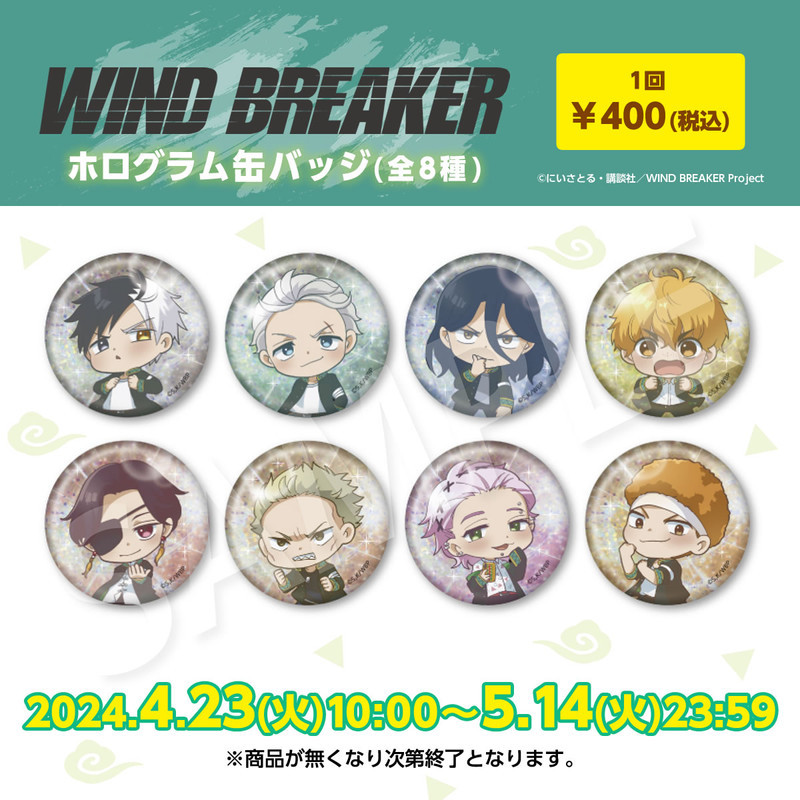 WIND BREAKER オンラインくじ 第三弾 E-1 桜遥 缶バッジ 良質 WIND BREAKER 箔押し缶バッジ 桜遥｜アニメ・キャラクター
