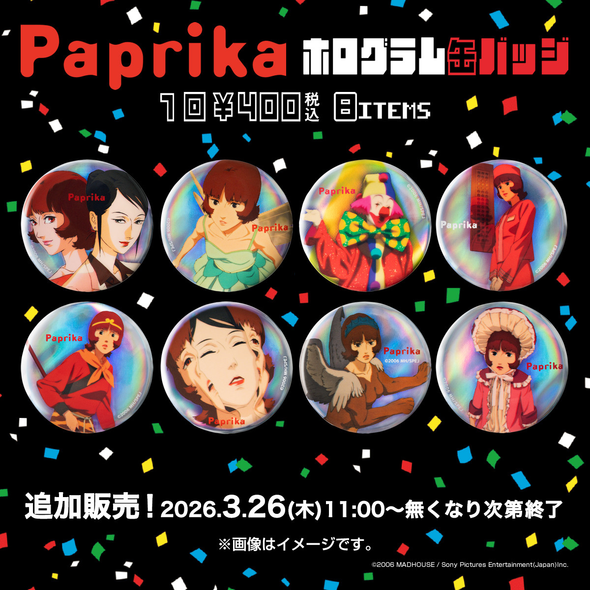 【追加販売】パプリカ ホログラム缶バッジ（全8種）