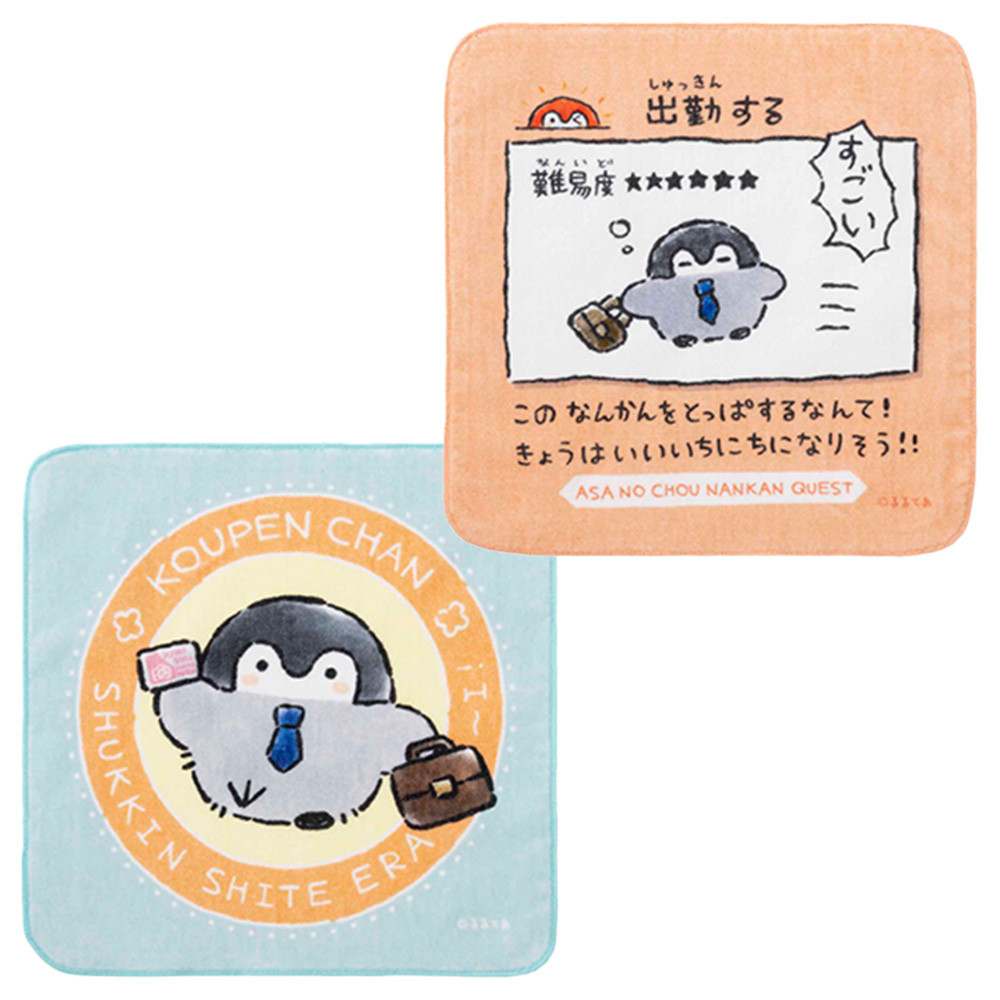 C賞 朝の超難関クエストハンドタオル(2枚セット)(全3種)