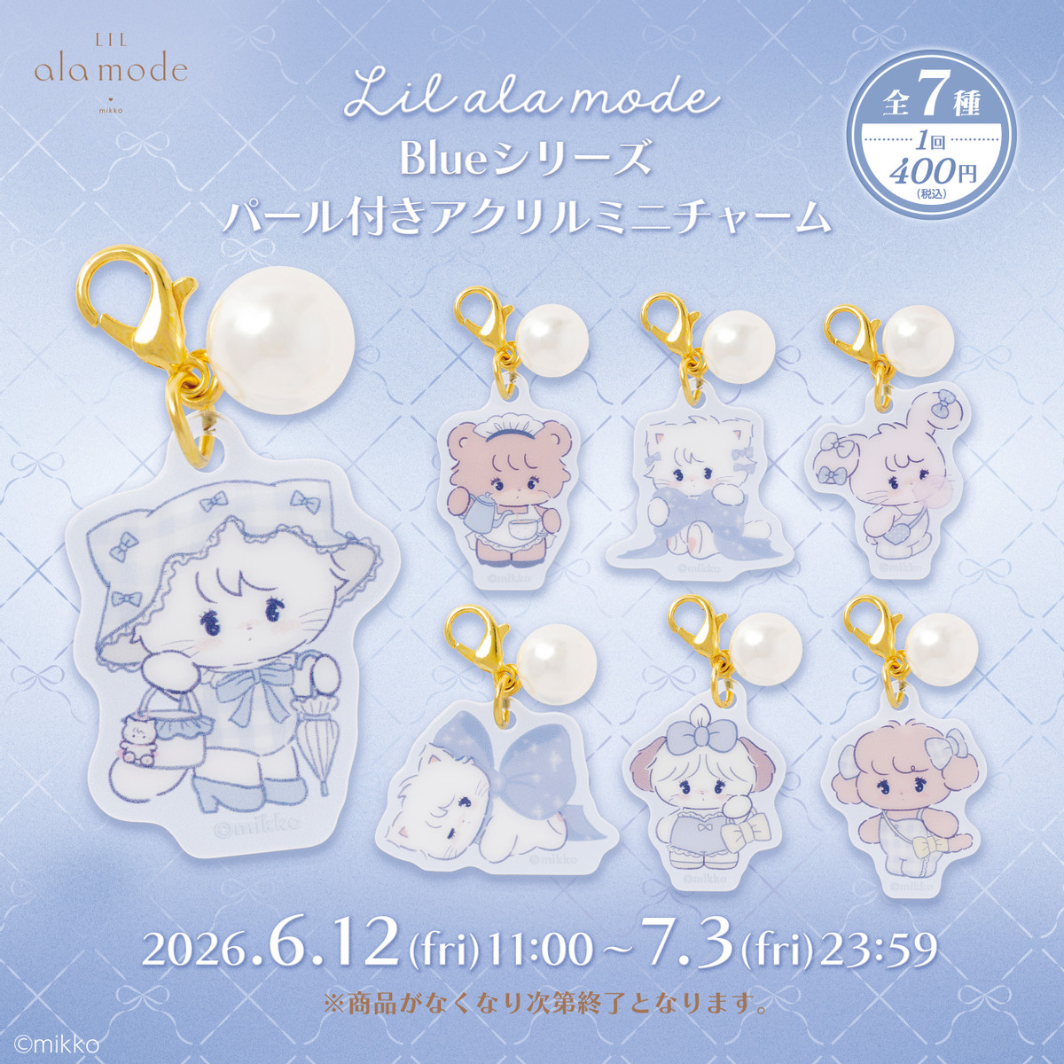 Lil ala mode Blueシリーズ パール付きアクリルミニチャーム（全7種）