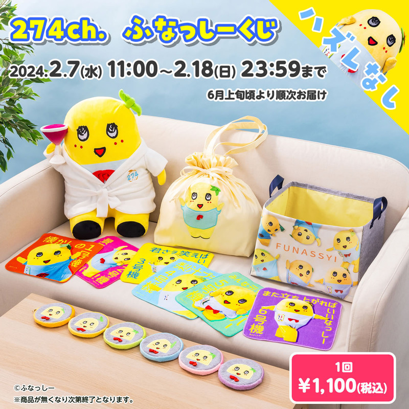 274ch. ふなっしー 開局3周年記念 総集編 8枚セット 274ch. ふなっしー 開局3周年記念 総集編 8枚セット ディスコ