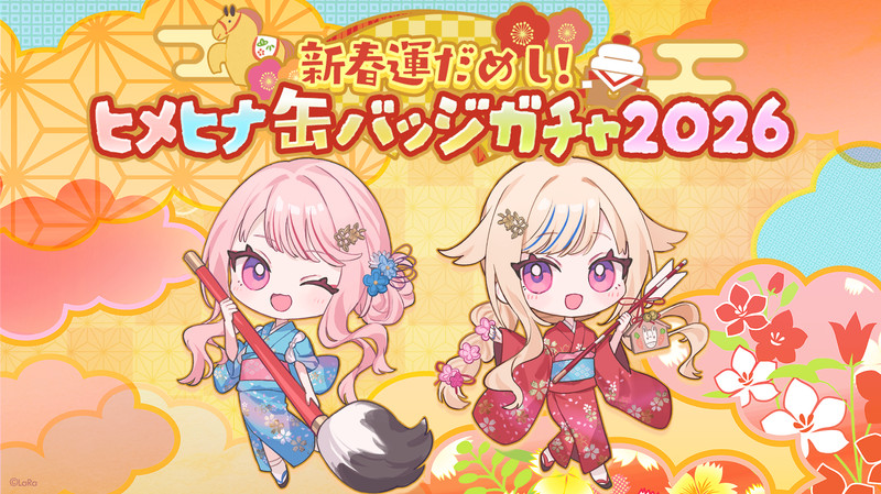 ヒメヒナ新春ガチャ2024,2025缶バッジ クリアカード バラ売り◎ ヒメヒナ新春ガチャ2024,2025缶バッジ,アクリルキーホルダー,クリア