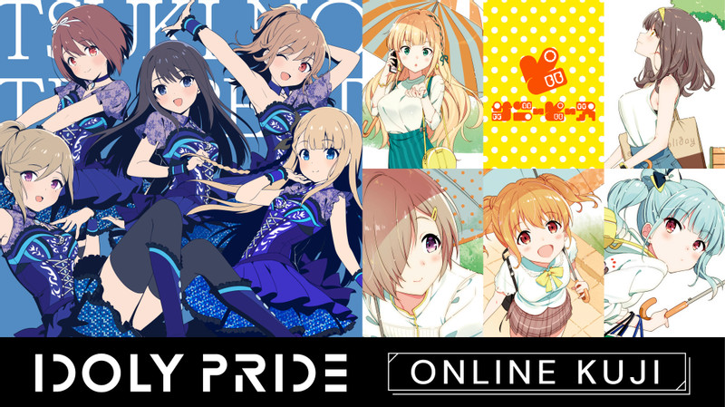 くじ一覧 - IDOLY PRIDEライブグッズ オンラインくじ - IDOLY PRIDE