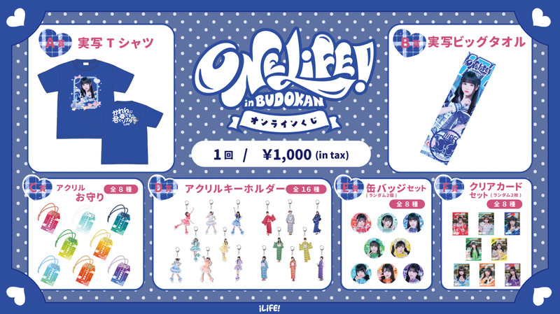 HEROINESオンラインくじ - HEROINESオンラインくじ