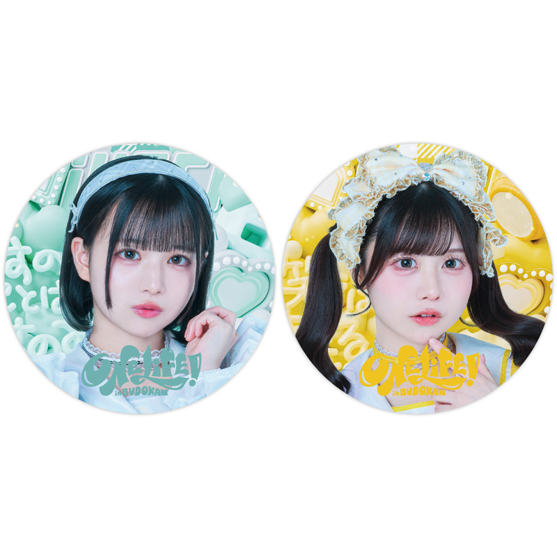 若葉のあver.】iLiFE! 武道館公演記念『ONELiFE!くじ』（受注