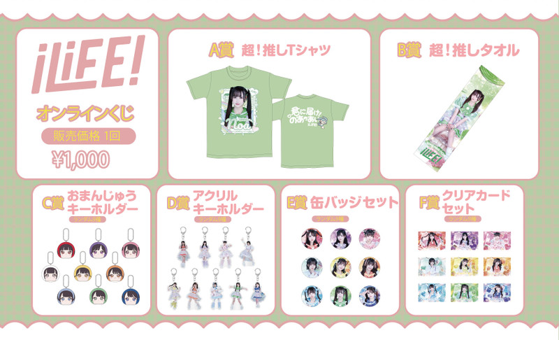 くじ一覧 - HEROINESオンラインくじ - HEROINESオンラインくじ