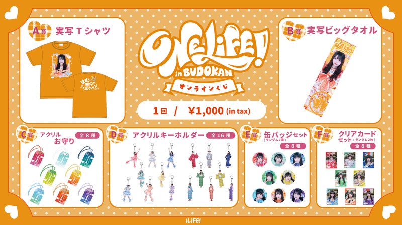 iLife!　オンラインくじ　のどかセット FAVE IDOLS × iLiFE! オンラインくじ のどか セット - メルカリ