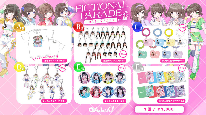 のんふぃく！くじ　『FICTIONAL EDITION 2026』　永月十華 のんふぃく! FICTIONAL PARADE オンラインガチャ - HEROINESオンライン