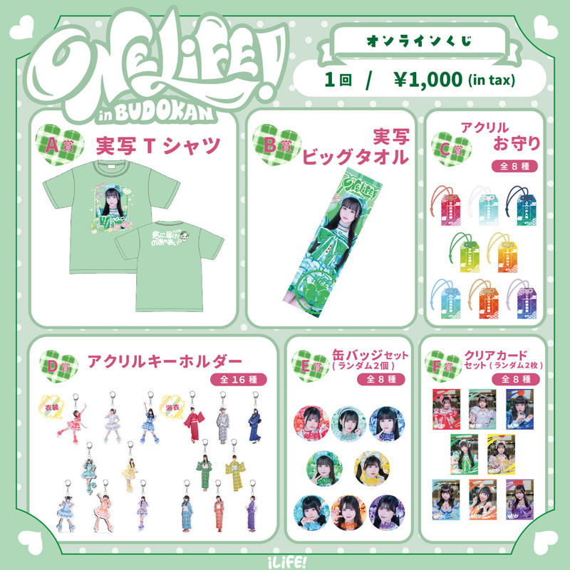 あいす 実写推しTシャツ ガラポン くじONE iLiFE 武道館 iLiFE! 武道館 ONELiFE!くじ A賞 福丸うさ実写推しTシャツ୨୧