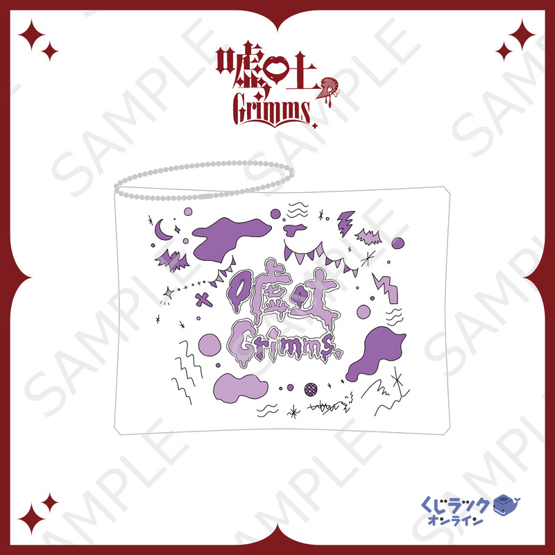 くじラック オンライン限定『嘘吐Grimms。』 - くじラックオンライン