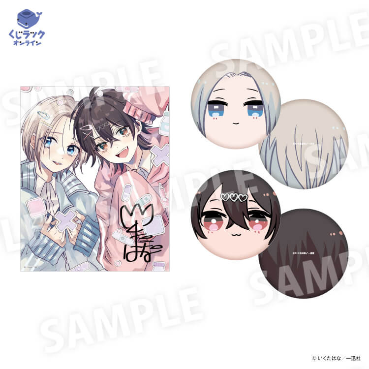 くじラックオンライン限定 『男子校の姫』 - くじラックオンライン