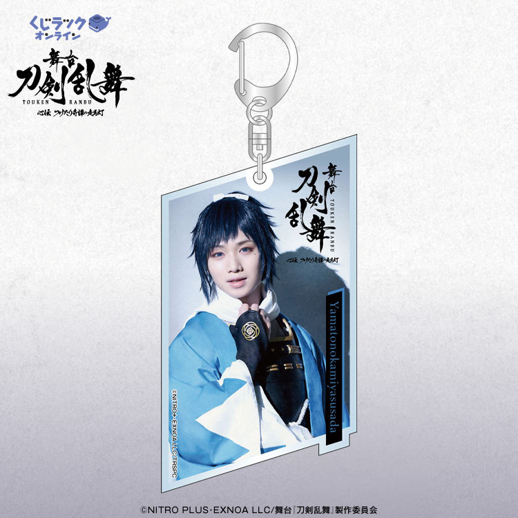 くじラックオンライン限定 舞台『刀剣乱舞』心伝 つけたり奇譚の