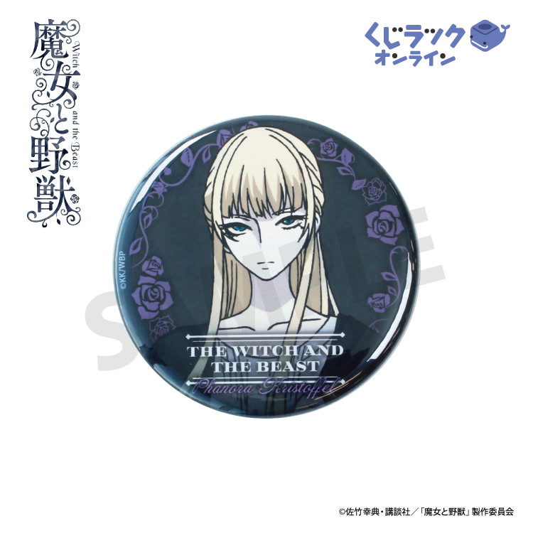 グ*デ様 魔女と野獣くじ C賞 BIGフレームマグネット 全10種セット TVアニメ 『魔女と野獣』がオンラインくじにて販売開始!! | 株式