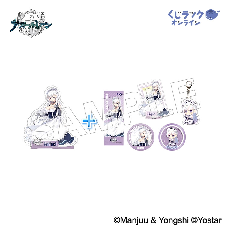 くじラック オンライン限定 アズールレーンくじ - くじラック