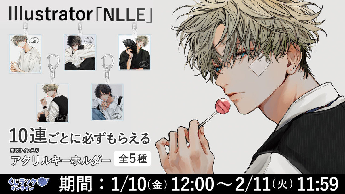 くじラックオンライン限定 『NLLE』 - くじラックオンライン