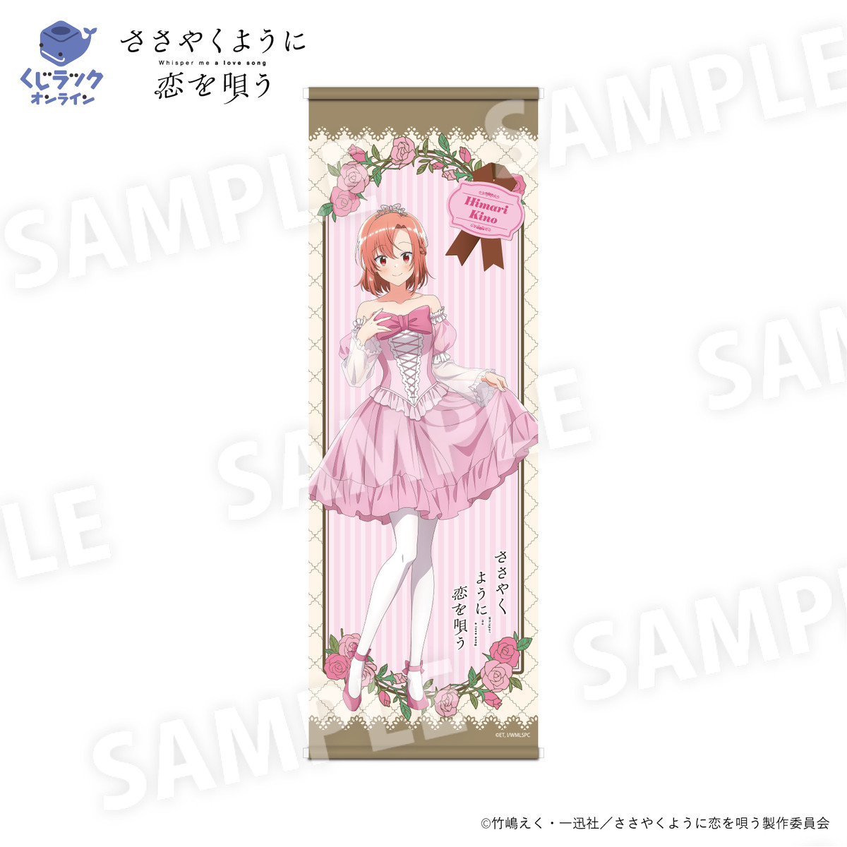 A賞 B2 半裁タペストリー(全2種)