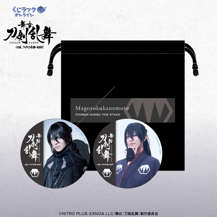 くじラックオンライン限定 舞台『刀剣乱舞』心伝 つけたり奇譚の走馬灯  