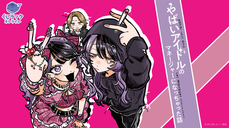 SUPERNOVAオンラインくじ　ばら売り くじラックオンライン限定 『やばいアイドルのマネージャーに