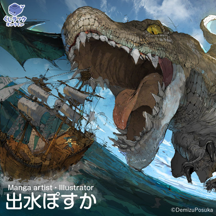 くじラックオンライン限定 『出水ぽすか』 - くじラックオンライン