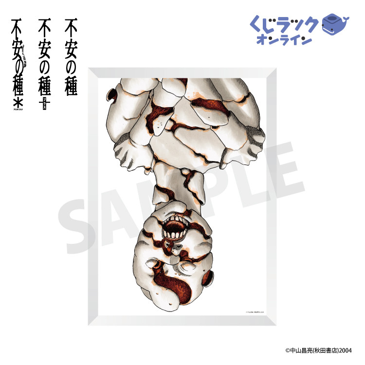 くじラック オンライン限定 『不安の種』くじ - くじラックオンライン