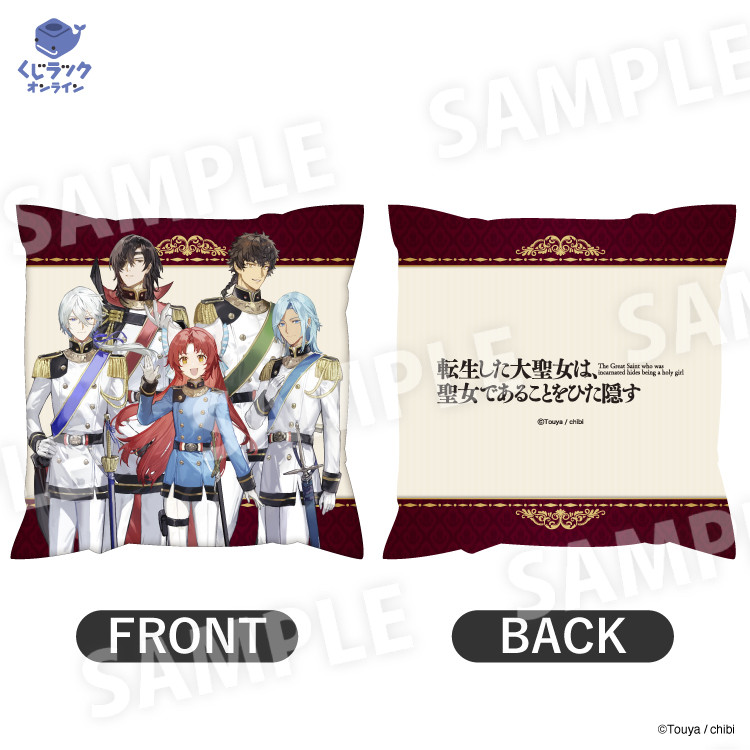 B賞 クッション【新規描き下ろし】