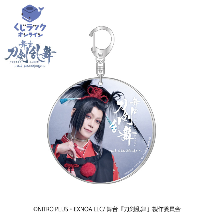 舞台刀剣乱舞 十口伝 くじラック 小烏丸 A賞 B賞 BIG アクリルスタンド