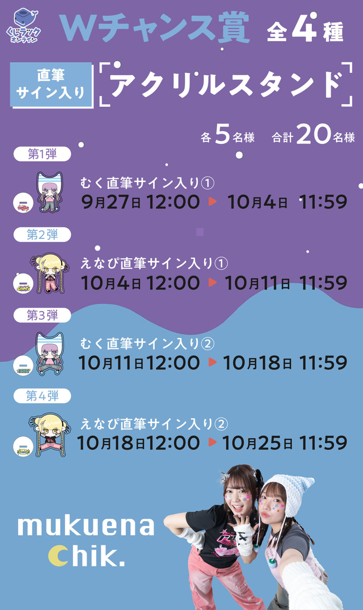 くじラックオンライン限定 『むくえなちっく。』くじ - くじ