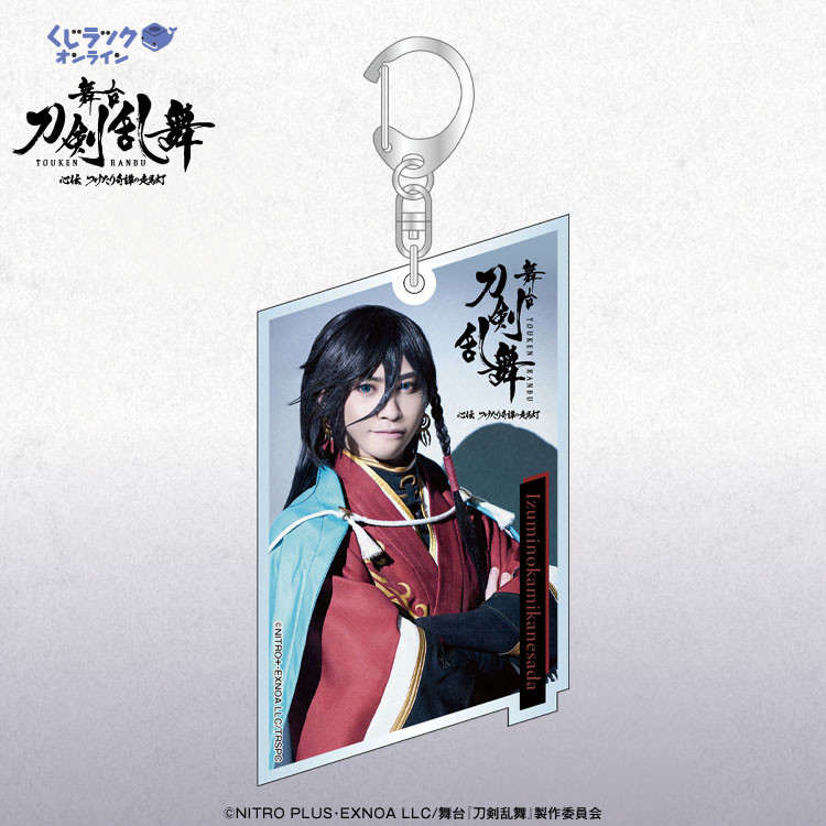 くじラックオンライン限定 舞台『刀剣乱舞』心伝 つけたり奇譚の