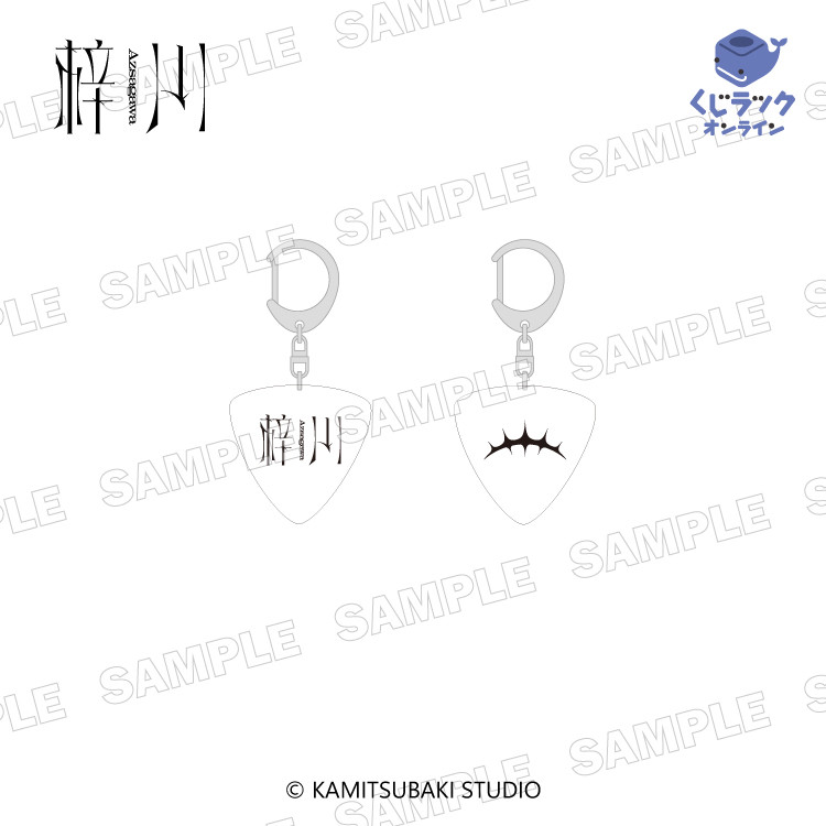 梓川 くじラック オンラインくじ 歌い手 グッズ キーホルダー くじラックオンライン限定 『梓川』 - くじラックオンライン
