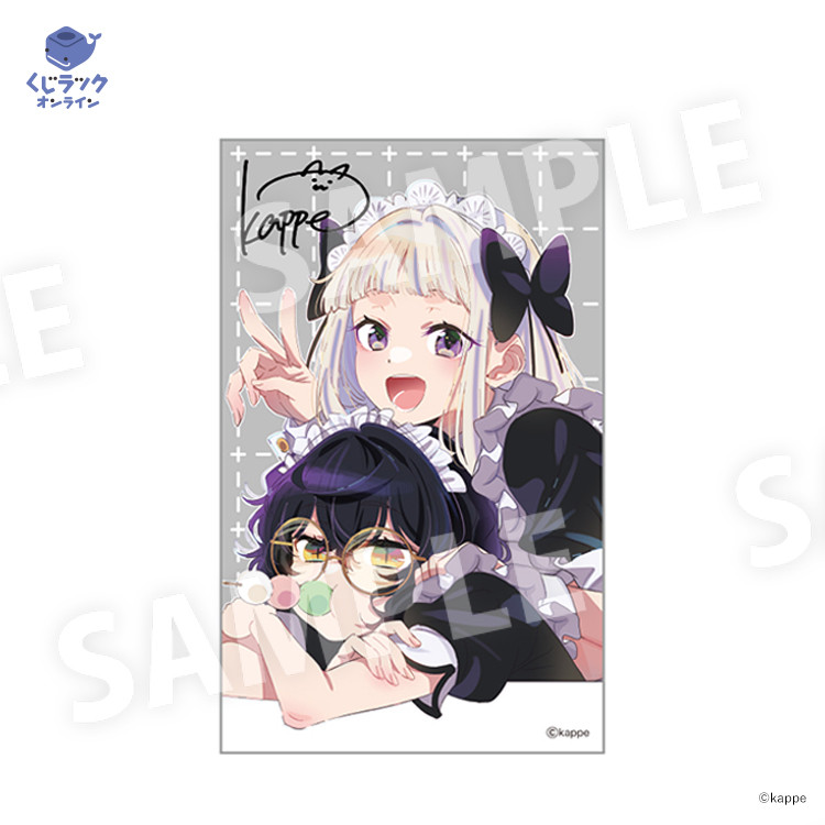 くじラックオンライン限定 『kappe（平山寛菜）』 - くじラック