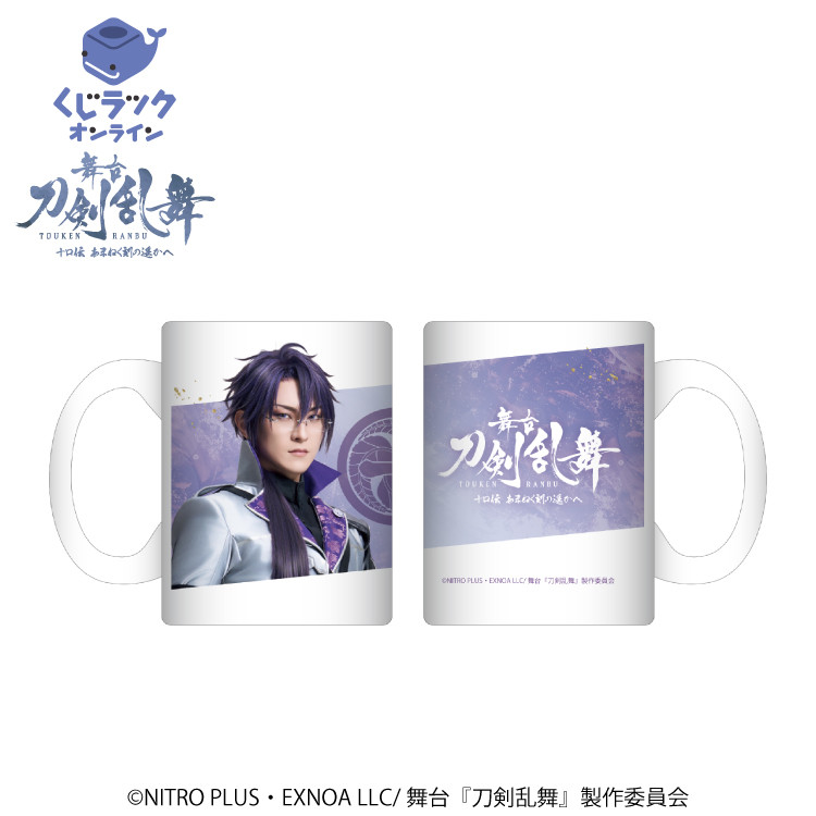 くじラック 一文字則宗 セット くじラックオンライン限定 舞台『刀剣乱舞』十口伝 あまねく刻の