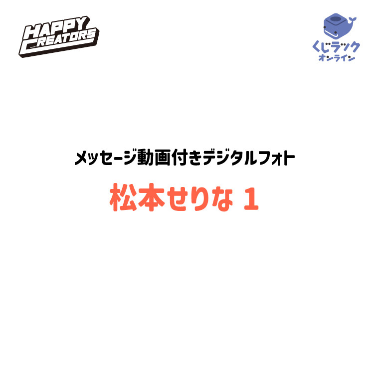E賞 メッセージ動画付きデジタルフォト(全14種)